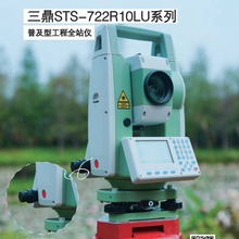 三鼎STS722R10U南方中海达全站仪高精度勉棱镜1000m测量仪ARC5