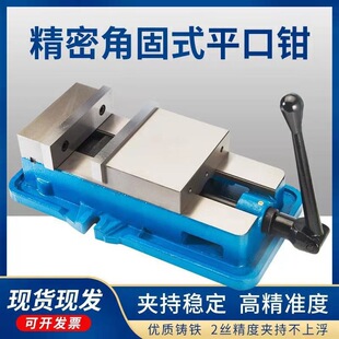 Precision Machine Vise Cnc Heavy-Duty 4-Inch 5-Inch 6inch 8inch Angle Fixed Vise for Milling Machine High-Level