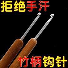 竹柄钩针竹钩针毛线勾针DIY手工编织工具毛衣针圆头碳化钩针套装