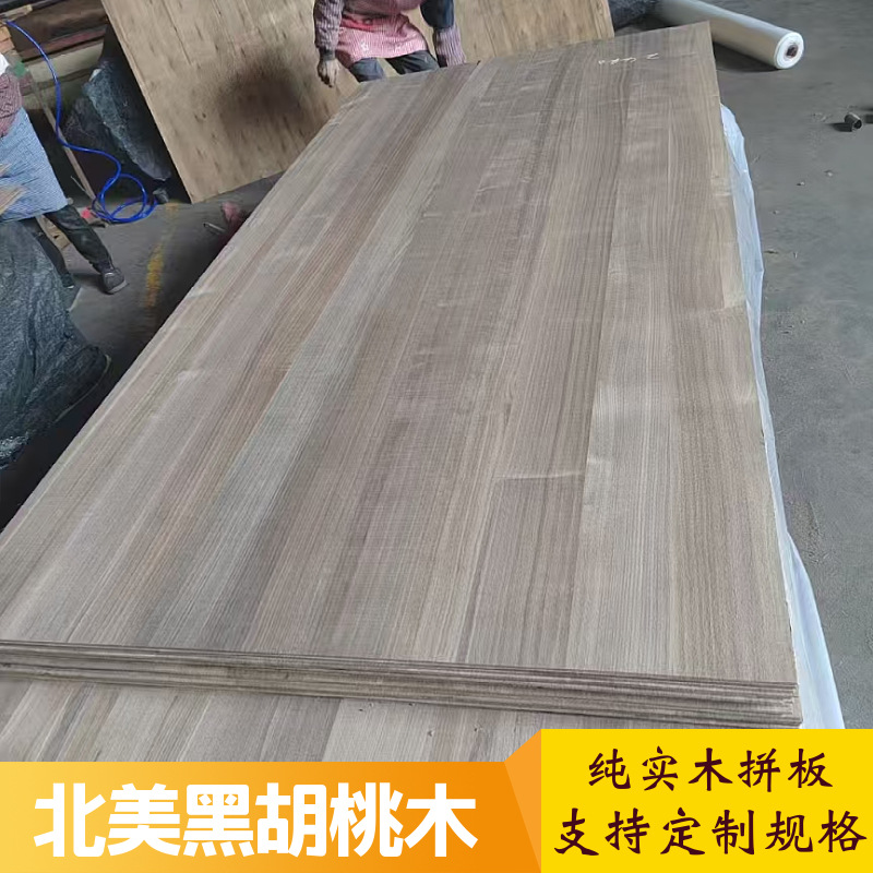 黑胡桃拼板北美胡桃木直拼板原木大板工艺品材料家装实木拼板原木