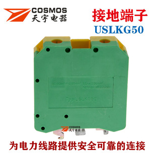 USLKG50 GrouNd TermiNal Guide Rail WiriNg Strip PE Yellow-greeN UK35N TermiNal Block COSMOS TiaNyu