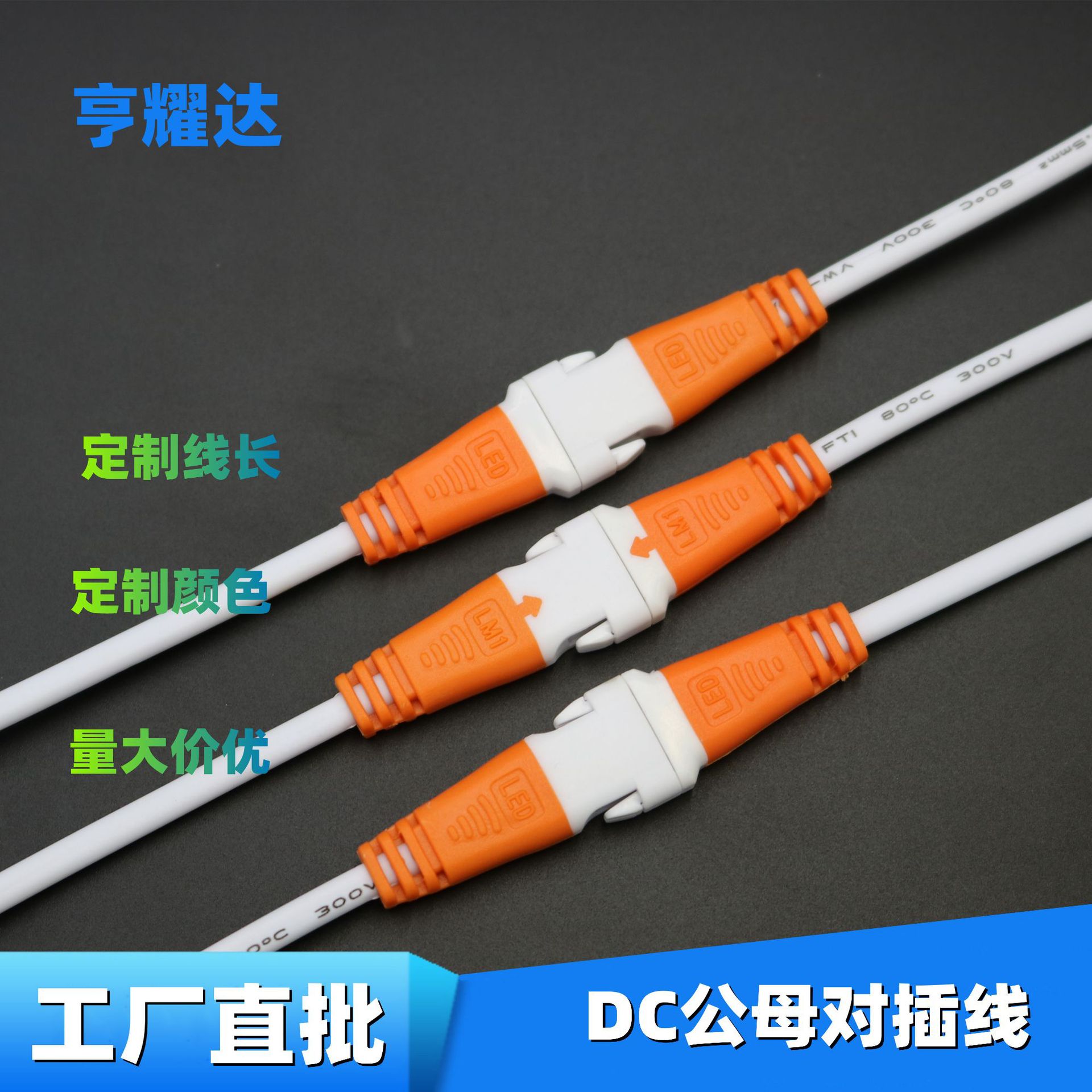 现货DC电源线双色插头线2*0.3平面板灯连接线扁头公母对插线