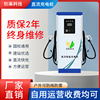 怡萊充電樁60KW120KW直流快充國標新能源通用汽車雙槍智能防護