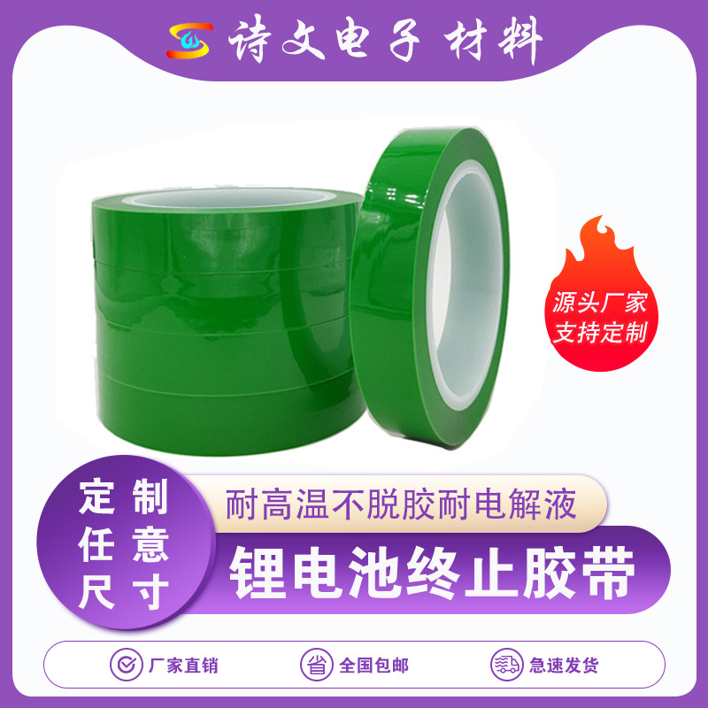 吉安pet终止数字绝缘耐高温不脱胶耐电解液电芯锂电池胶带电子