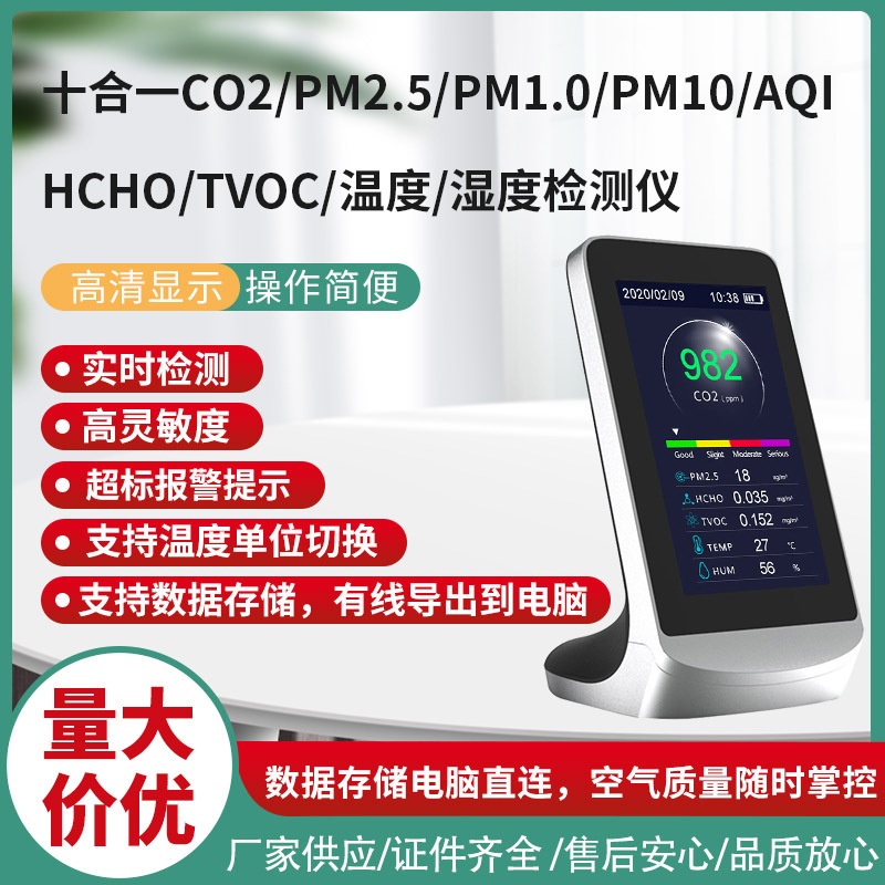 支持数据下载和存储 多功能空气质量监测仪CO2/PM2.5/HCHO/TVOC