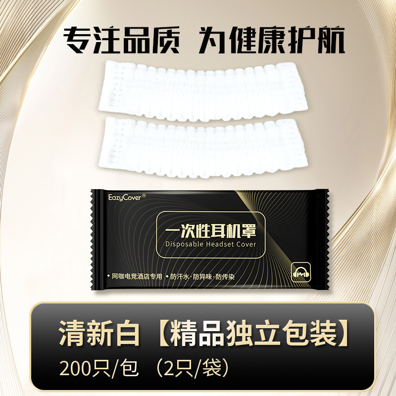 Cubierta de auriculares desechable Internet Cafe e-sports tela no tejida a prueba de polvo cubierta de auriculares a prueba de sudor al por mayor envío gratuito