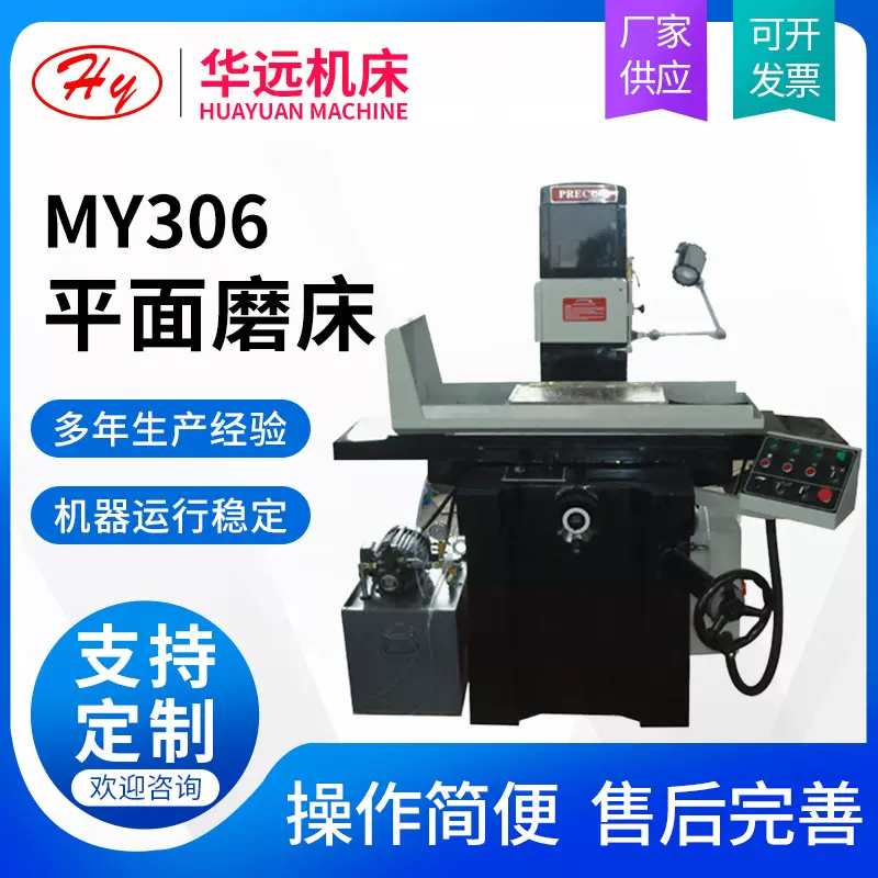厂家定制平面磨床一年质保MY306全自动精密液压平面磨床