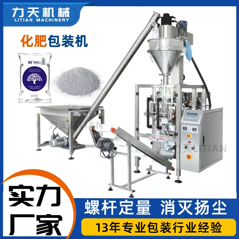 力天农药化肥粉末全自动立式包装机生根粉剂螺杆定量分装灌装机