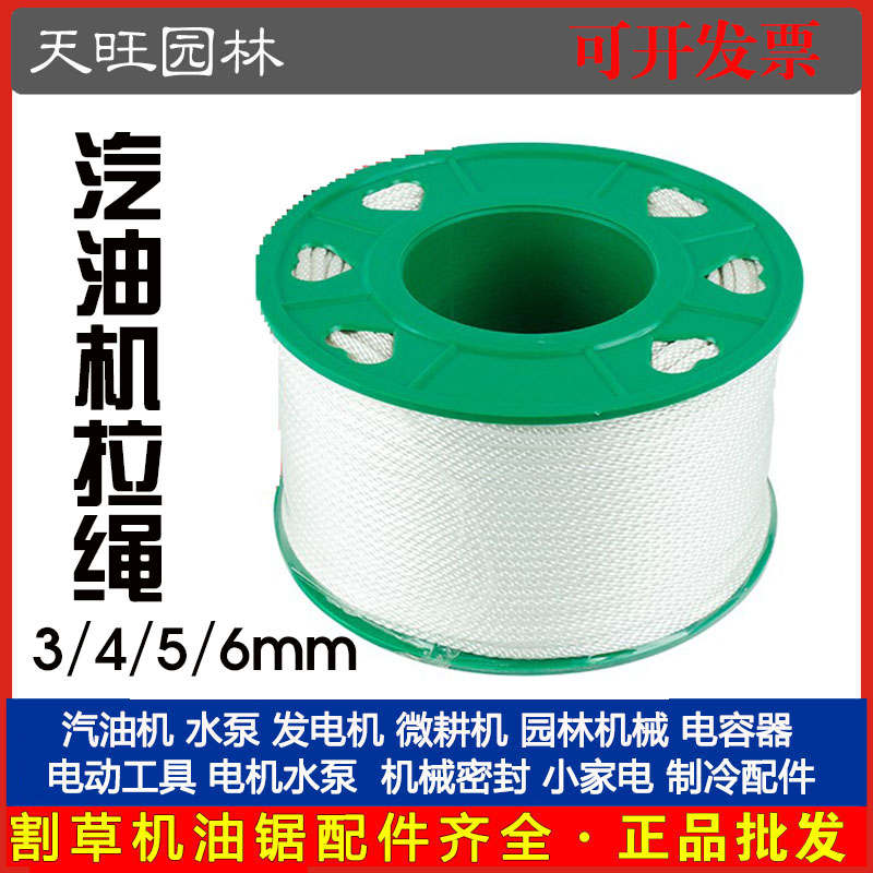 汽油柴油发电机水泵配件139/152F168F170F188190启动拉绳拉线成盘