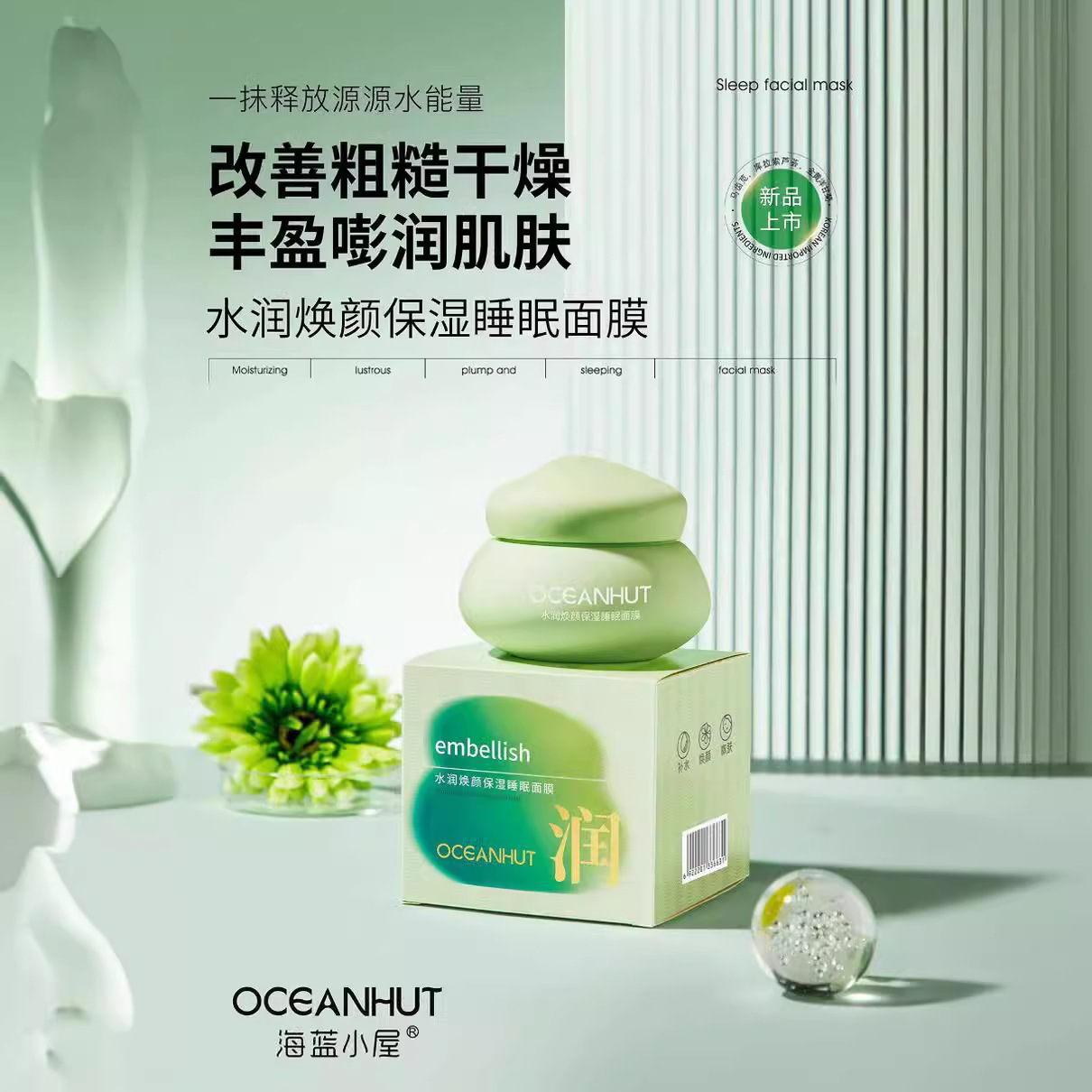 Aquamarine Cabin Moisturizing, Rejuvenating, Skin Rejuvenating and Translucent Series Sleep Mask to Improve Dry, Water-tender, Smooth and Transparent