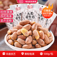 李老头五香烤花生米下酒菜零食山东椒盐小吃真空休闲食品批发炒货