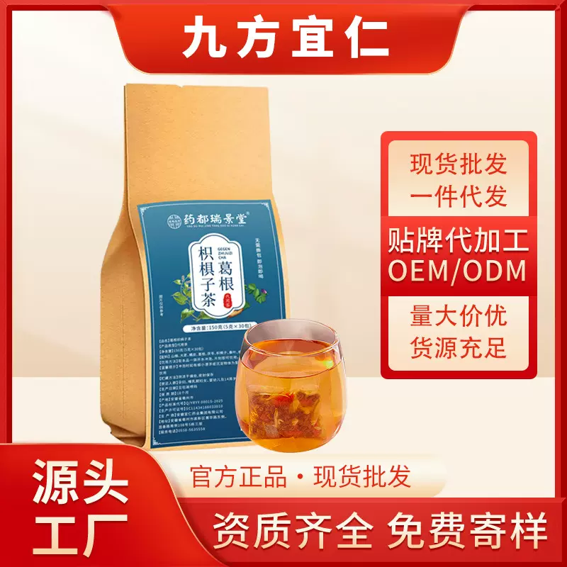 葛根枳椇子茶包甘草陈皮山楂菊花茶组合泡水喝四角包袋泡解茶批发