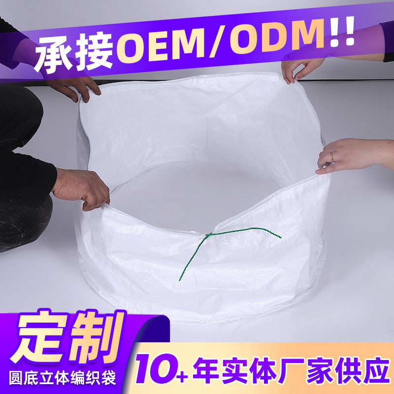 方底编织袋蛇皮袋圆底立体编织袋覆膜快递物流打包建筑产品包装袋