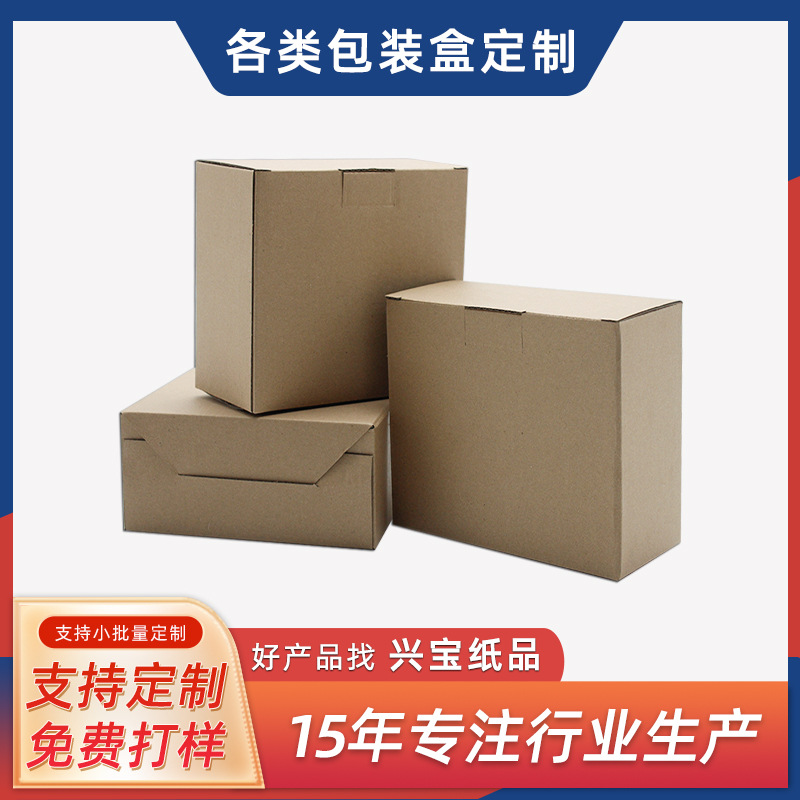 厂家批发牛皮纸盒 三层特硬扣底盒 小型五金玻璃电子产品瓦楞纸盒