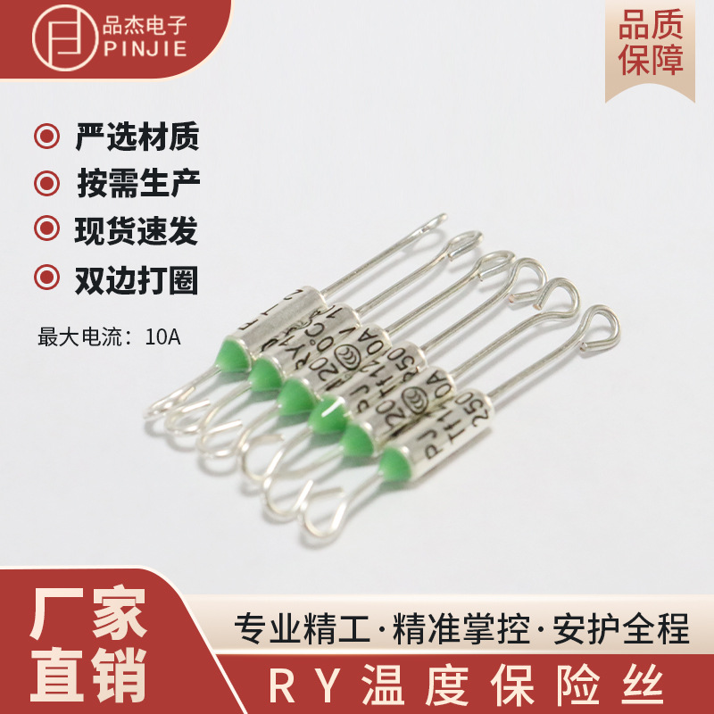 RY温度保险丝双边打圈热保护器10A 250V 120度快速熔断电子元器件