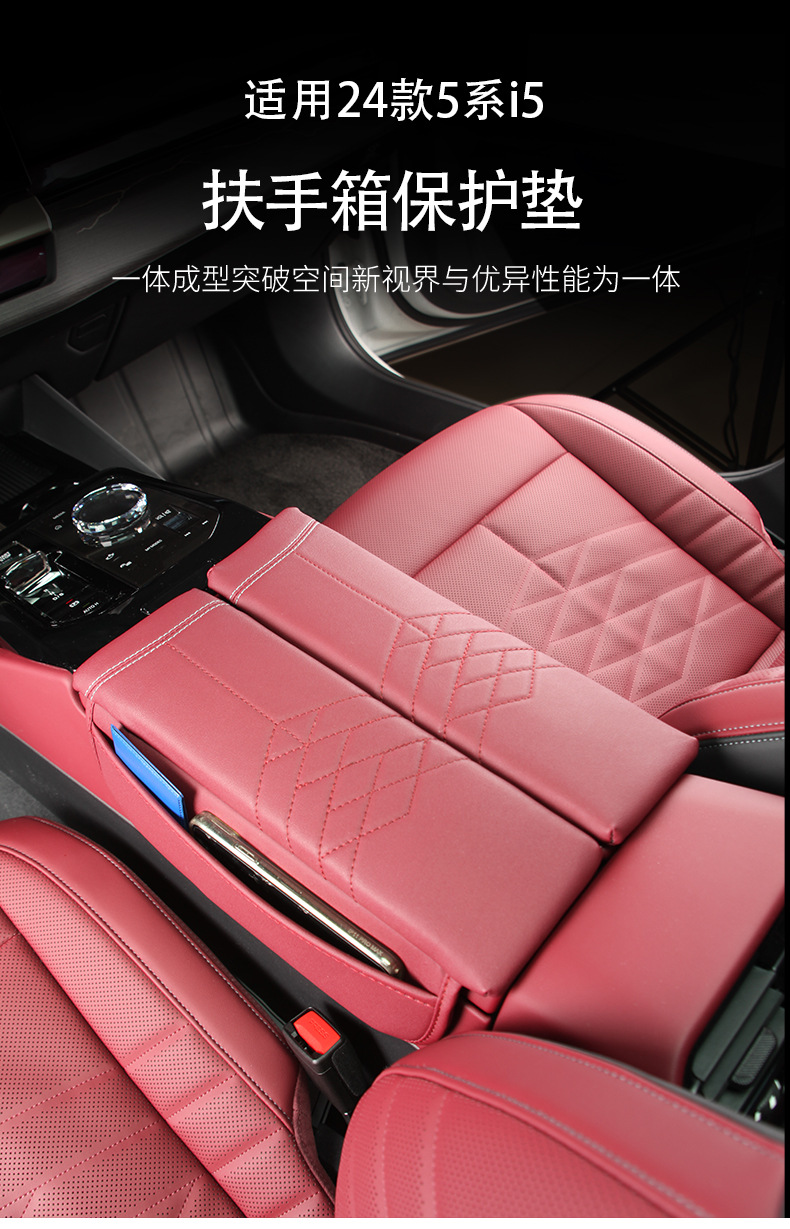 Suitable for 24 BMW 5 Series i5 Armrest Box Protective Cover High Pad Protective Cover Car Interior Accessories Accessories Essential
