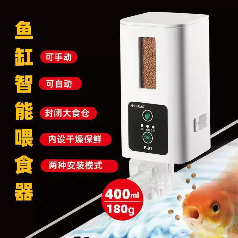 Xinma fish tank automatic feeding device aquarium smart timing fish fed machine Automatic Fish feeder