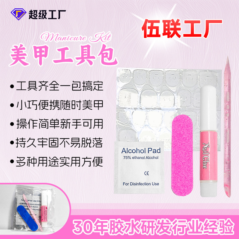 五件套穿戴甲胶水美甲配件双面果冻胶材料包酒精棉甲片胶水工具包|undefined