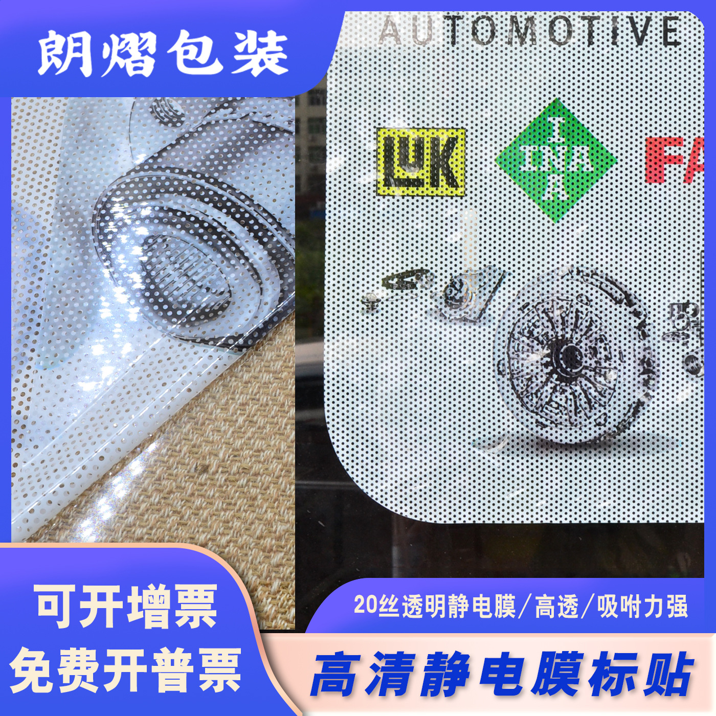 彩色双面印刷静电贴异形不透光加厚静电贴防水耐晒孔状透明静电贴