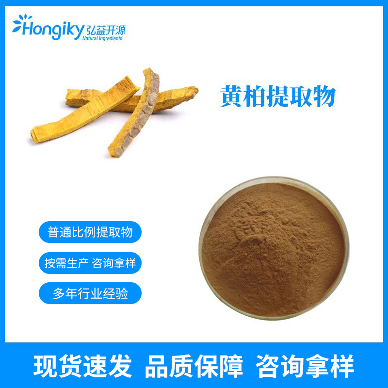 现货速发 黄柏提取物10:1水溶性黄柏粉黄柏浓缩粉 按需生产可拿样