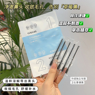Source of Supply Gxgh Blackhead Removal Nose Patch Removes Acne, Closes Mouth, Shrinks Pores, Does Not Irritate Nose Patch, Drop Shipping