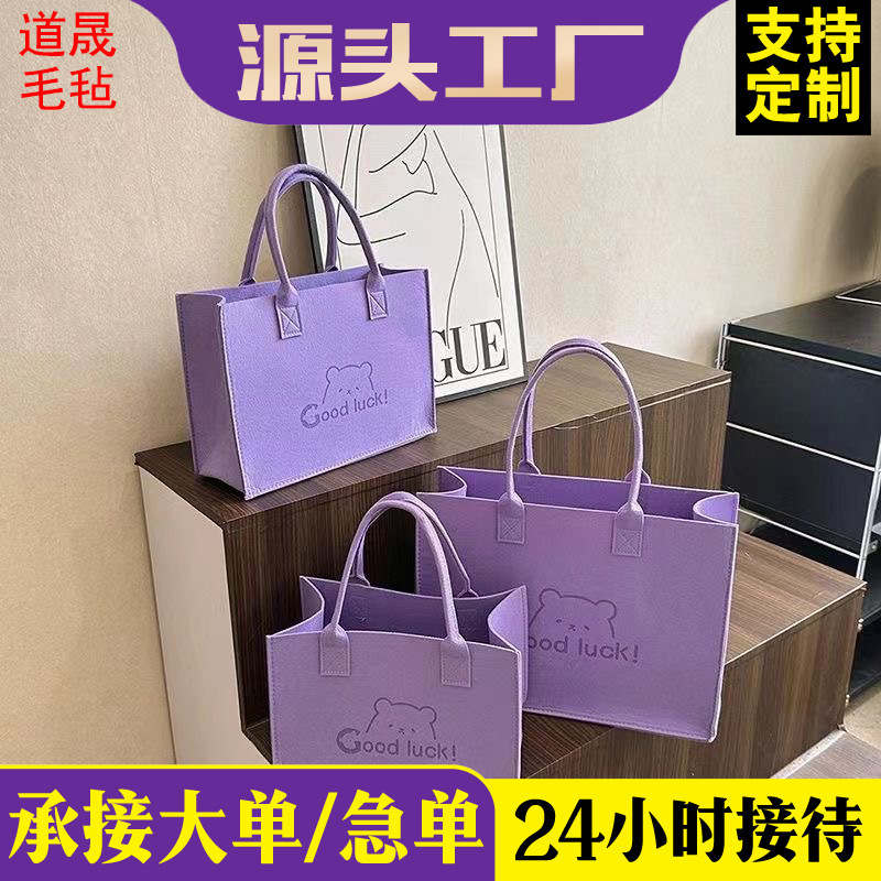 纯色毛毡包大容量百搭手提袋可定制logo伴手礼便携小熊毛毡托特包