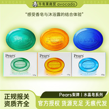 英国梨牌琥珀橙精油润养水晶皂125g洗脸洗澡精油滋润香皂团购批发