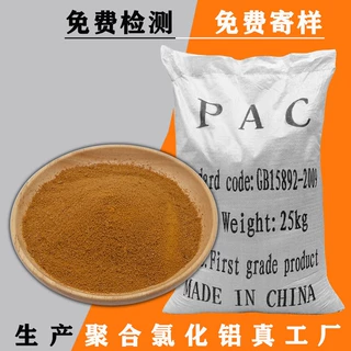 聚合氯化铝26%pac絮凝剂工业污水处理专用食品级喷雾聚氯化铝定制