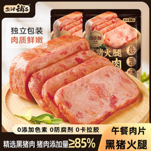 盐津铺子黑猪午餐肉即食火腿午餐肉单独包装单片肠早餐三明治专用