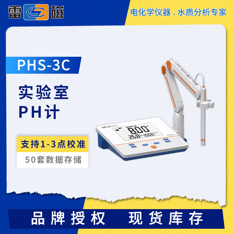 雷磁PHS-3C/25/2F/3E实验室PH计台式PH监测仪数显高精度自动识别