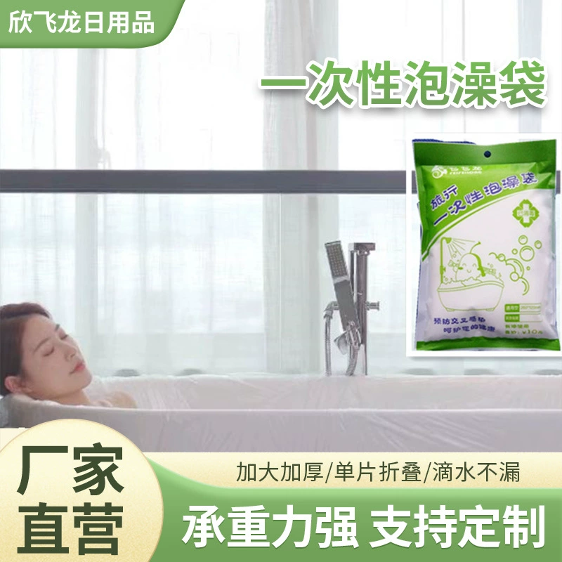 Одноразовый дорожный мешок для ванны, утолщенный чехол для ванны в отеле, душевой мешок, пластиковый пакет, увеличенный и портативный