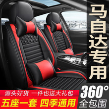 Yy2适用马自达3昂克塞拉马63阿特兹cx5座套全包坐垫全包围座椅套c