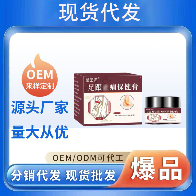 现货代发抖音快手足跟止 痛保 健膏 足部不适脚后跟骨刺膏|undefined