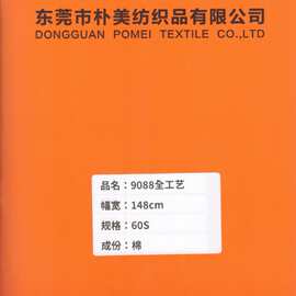 精梳9088全工艺细棉布 用于裙子内里 口罩布 头巾布色多库存足
