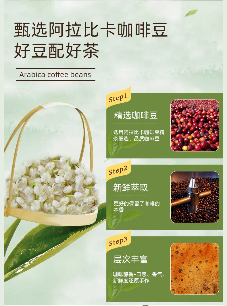 茉莉茶咖详情_02_06.jpg