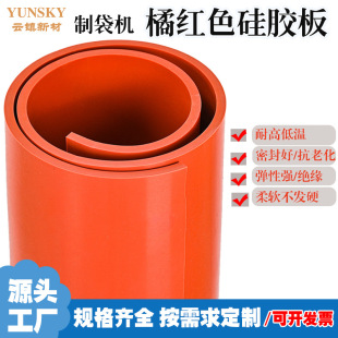 Bag Making Machine Silicone Sheet High Temperature Resistant Roll Material Red White Silicone Flame Retardant Anti-Static Sheet Acid and Alkali Resistant Silicone Leather