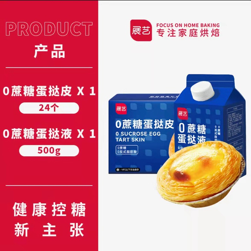 0 자당 에그타르트 크러스트 24개 + 에그타르트 액상 500g