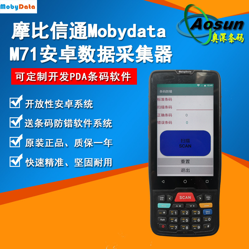 Mobi Communication M71 Data Collection Warehouse Inventory machine D Out of storage hold terminal Software