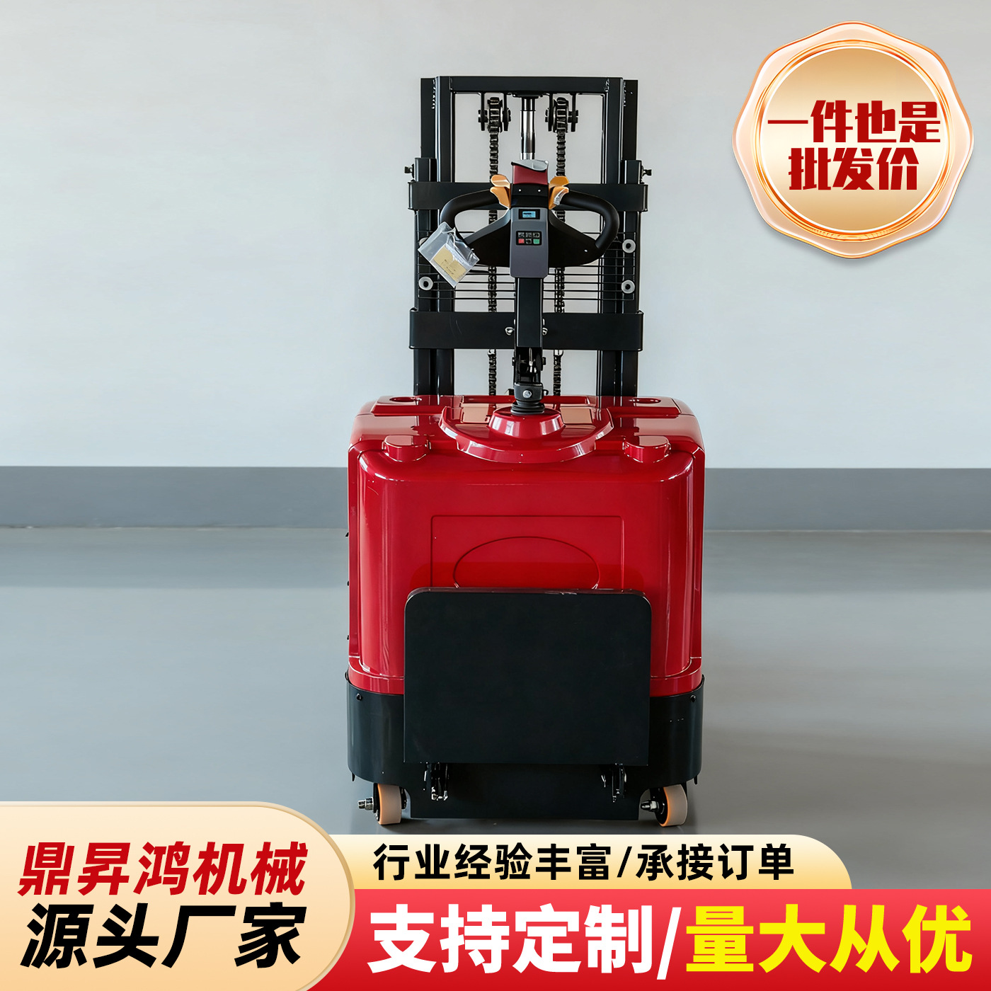 站驾式堆高车全电动堆高车1.5吨升降装卸2吨步行式堆高车堆垛