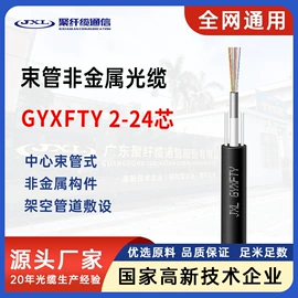 光缆;光纤电缆;光纤跳线