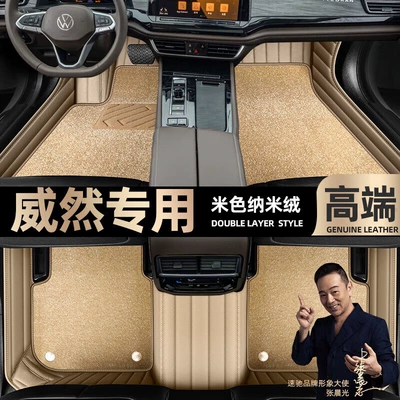 Ayaqaltılar (Kovriklər) – Floor mats suitable for Volkswagen Weiran - take-a-photo-and-leave-a-message-with-the-car-model-and-year-beige-leather-beige-nano-fleecedouble-layer-model