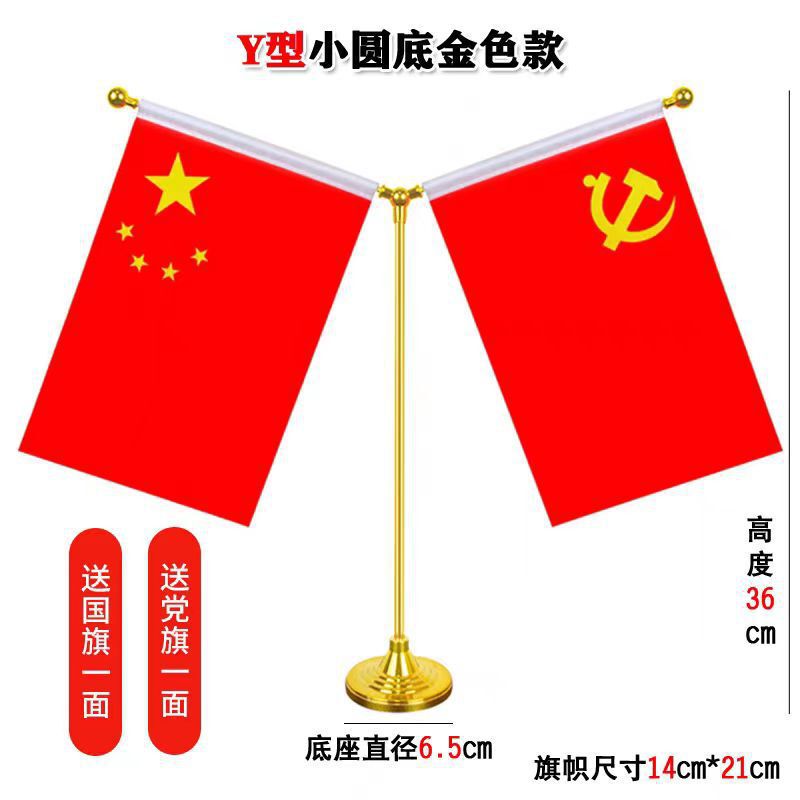 国旗、党旗、オフィス会議室テーブルフラッグ、Y字型フラッグ、車載装飾品、ステンレスクリスタルメタルフラッグホルダー|undefined
