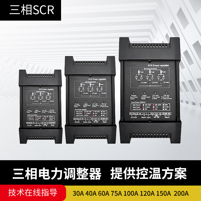 大功率三相电力调整器功率调节器SCR可控硅晶闸管加热调压仪厂家
