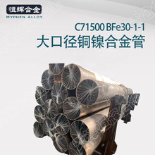 ����C71500�~懺Ͻ�� BFe30-1-1懰��~����B10 B30 C70600���~��