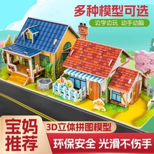 3d���wƴ�D����ģ�̓�ͯȤζ�ֹ�diy������Ů����߃�ͯ��С�YƷ