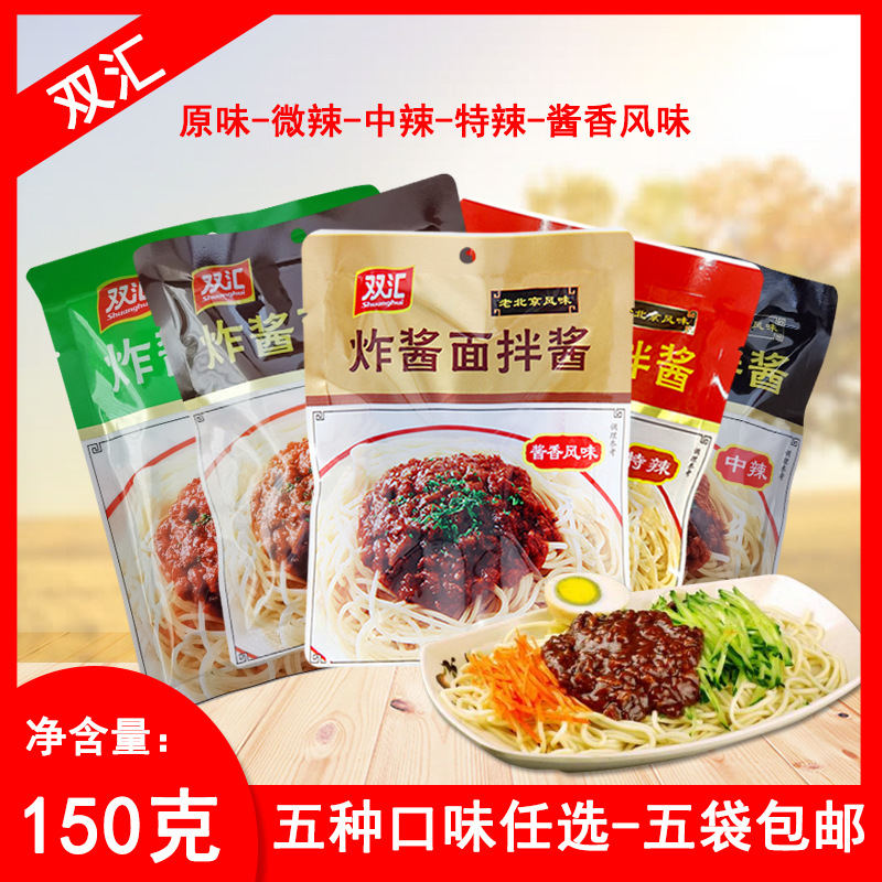 双汇炸酱面拌酱150g 五种口味老北京杂酱面调味料拌面酱料