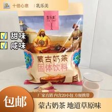 内蒙古传统蒙古奶茶速溶草原味道餐食饮品固体饮料