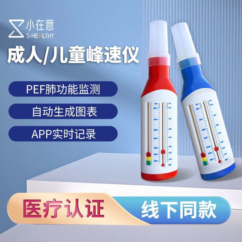 小在意肺活呼吸训练器成人款峰速仪尖峰呼气流量计流速筒器械|undefined