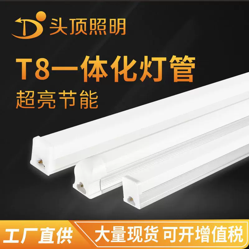 LED灯管 灯管日光灯t8灯管led一体化灯管t8日光灯管