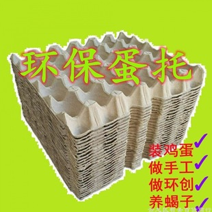 Paper Pulp Egg Tray Manufacturer Direct Sales 30-Piece Tray Packaging Box Paper Tray Kindergarten Handmade Transportation Egg Tray